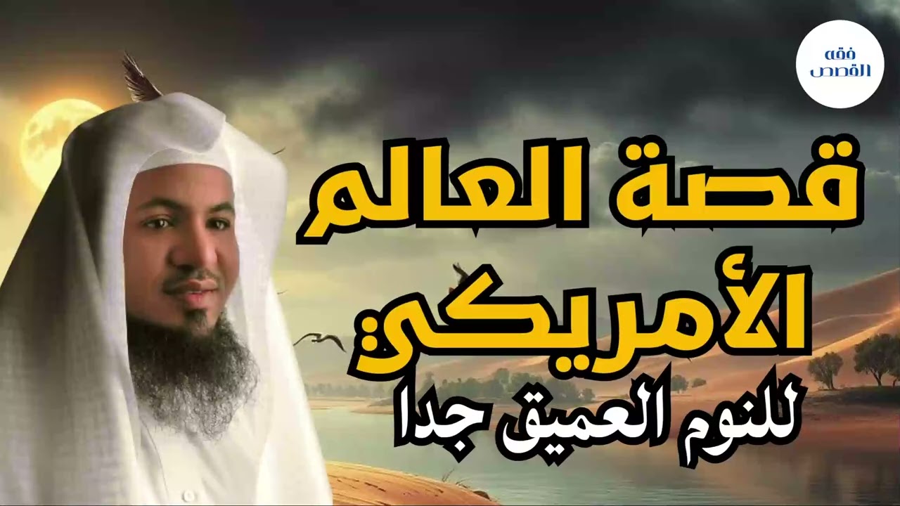 نام واطمئن 🤍 قصص هادئة قبل النوم لعلاج القلق والأرق | محمد الشنقيطي#اكسبلور #shorts