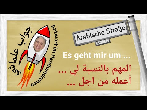 مو من اجل مصلحتي، من اجل الوطن - اعمل هذا من اجل ... - es geht mir um ...