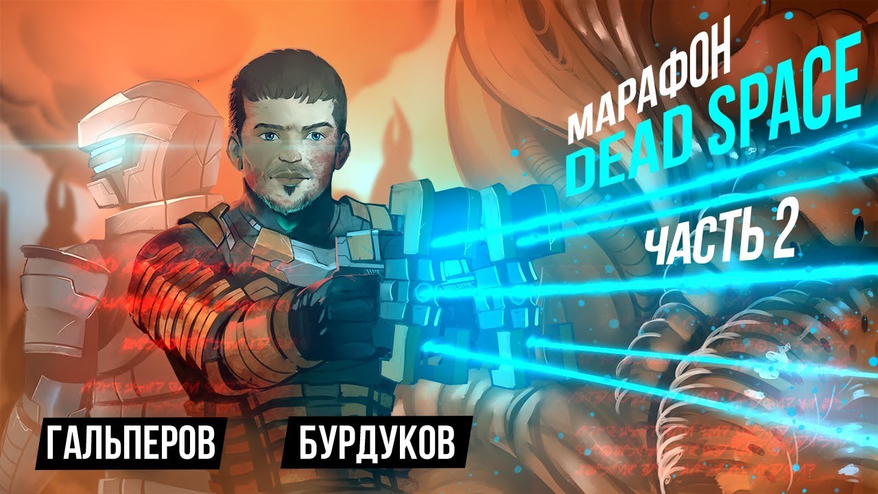 Марафон Dead Space. Часть 2. Extraction