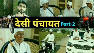 Desi panchayat Part -2 || Maha panchayat || Morna Entertainment ||