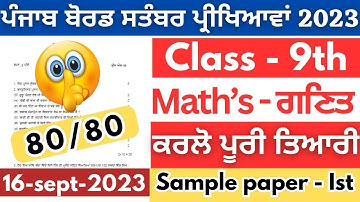Pseb 9th class Maths paper fully solved september 2023 | Maths paper solution 2023 pseb class 9th