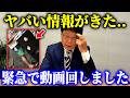 【北村晴男】外国人問題で 最悪の事実が判明、、こんなことが許されていいのか、、【日本保守党】
