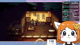 新作に備えてタコ旅！けものと楽しむレトロ風RPG＃１３【オクトパストラベラー Ⅱ】