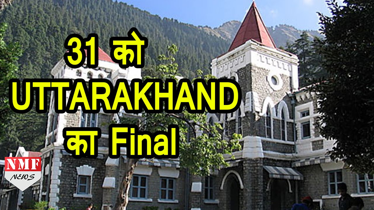31 को होगा Uttarakhand का Final, Nainital High Court से Congress को