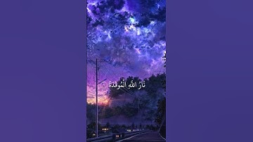 سورة الهمزة احمد العجمي
