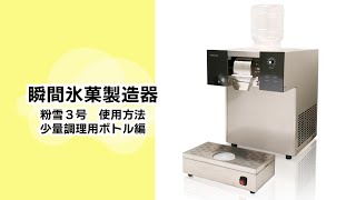 氷不要で水から作るかき氷機｜糸ピンスや氷の要らないカキ氷機で新触感