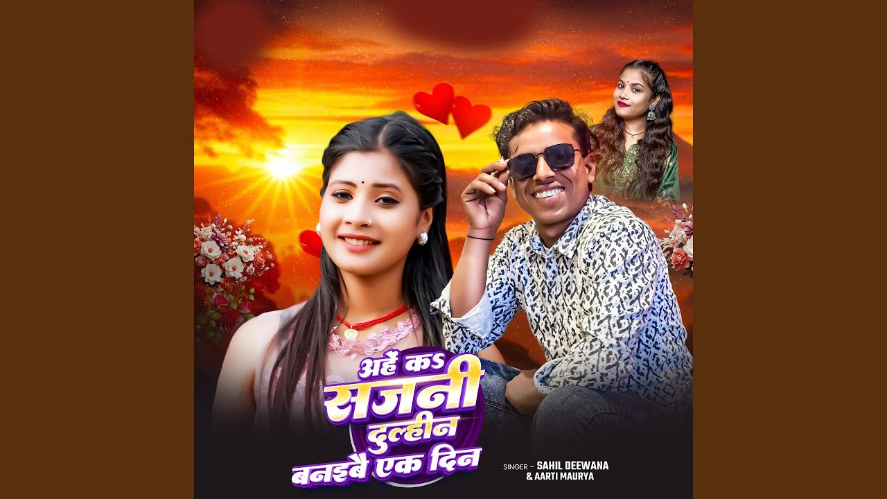 Aaheke Sajni Dulhin Banaibe Ek Din