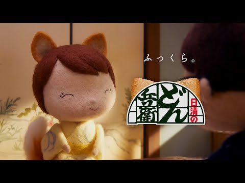 NISSIN 日清のどん兵衛 CM 「耳は正直 フェルト」篇 15秒