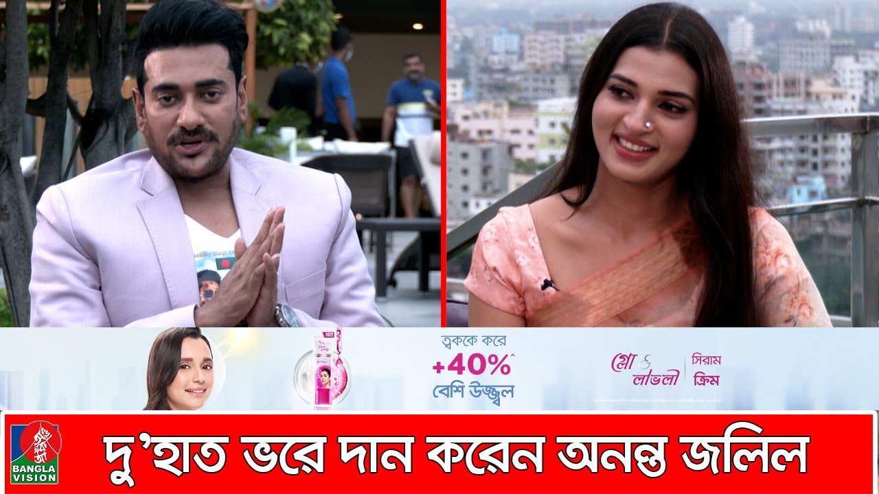 গরিব-দুস্থদের দু’হাত ভরে সাহায্য করেন অনন্ত জলিল | Ananta Jalil | Afiea Nusrat Barsha | Banglavision