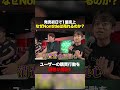 発売初日で1億売上なぜNontitleは売れるのか？ ユーザーの購買行動を藤巻が解説！