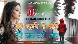 Download Lagu Tujhe Bhoolne Se Pahle Meri Jaan Chali Jaye Dj Song | Sad Dailogue  High Bass | Dj Chand MP3 Download Lagu Tujhe Bhoolne Se Pahle Meri Jaan Chali Jaye Dj Song | Sad Dailogue  High Bass | Dj Chand MP3