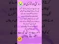 دوستی ہو تو ایسی Best Urdu Quotes Iqwalezree Motivational Stories Short 