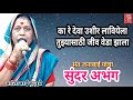 abhang,शांताबाई सुनुपे, shantabai sunupe,folk art,marathi bhajan,gavlan,भजन,भक्तिगीत,अभंग,गवळणी,