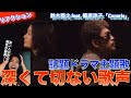 強くて深い歌声が切ない!!鈴木雅之 feat. 篠原涼子「Canaria」を音楽オタク(曲も作ってるよ)がリアクションしました!