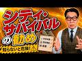 複合危機に対処する方法【保存版】