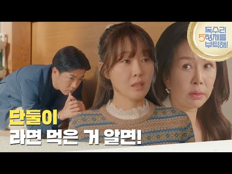 ＂박준금이 오자 다급하게 안재욱을 숨기는 <strong>엄지원</strong> [독수리 5형제를 부탁해!] | KBS 250504 방송
