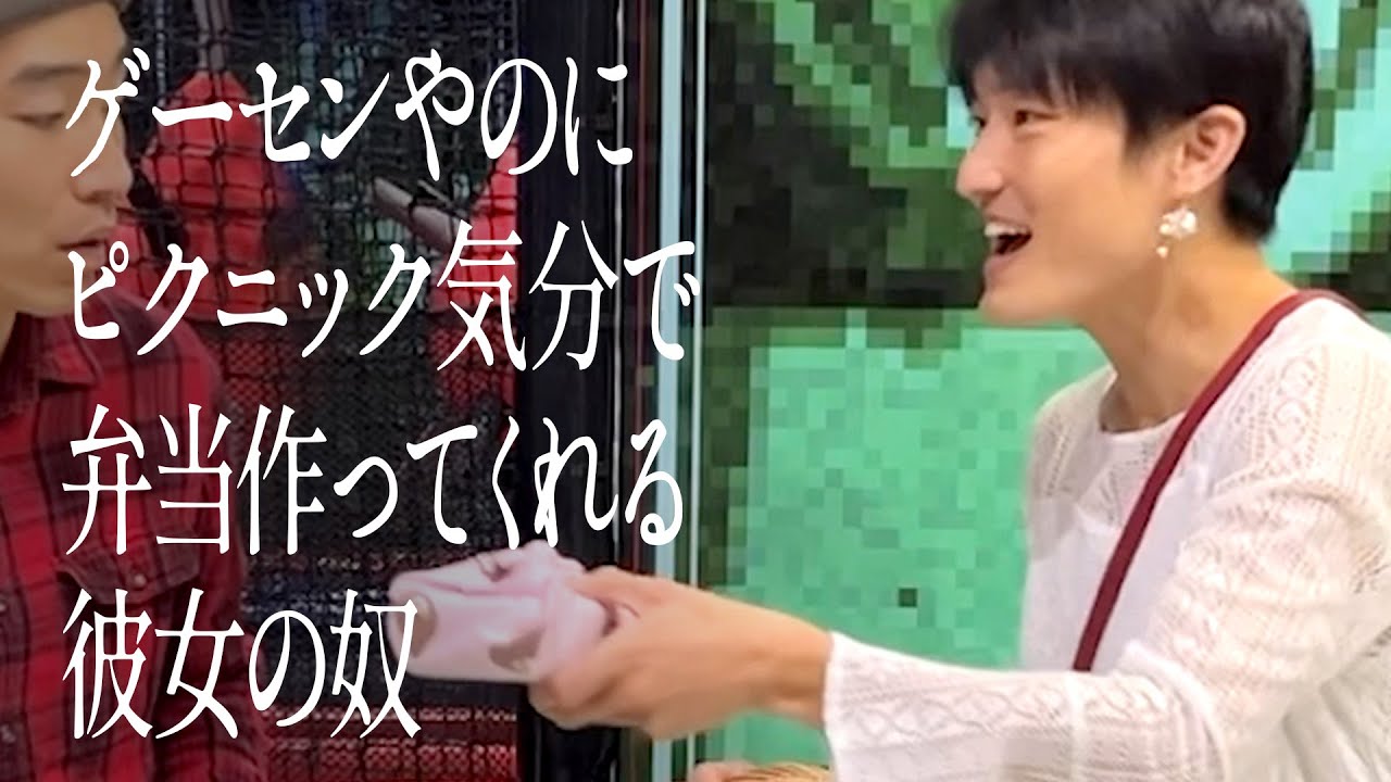 ゲーセンやのにピクニック気分で弁当作ってくれる彼女の奴