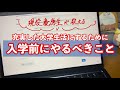 【春から大学】大学入学前にやるべき二つのこと