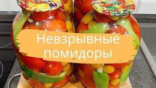 Невзрывные консервированные помидоры с алычой без уксуса на зиму.