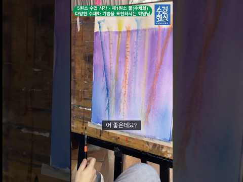 기법표현으로 <strong>수채화</strong> #수경화실 #그림 #<strong>수채화</strong> #painting #미술
