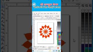 Flower shapes in coreldraw #coreldraw #vectorart #shorts