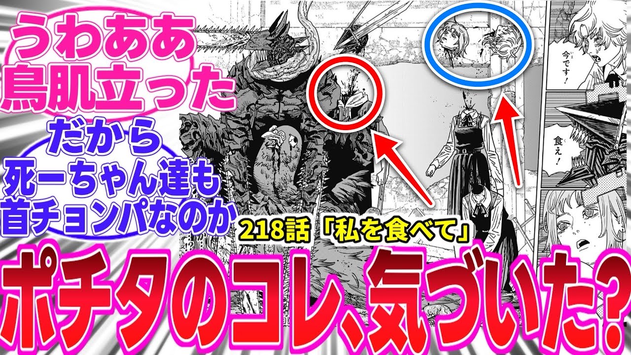 【チェンソーマン】今のポチタが〇〇であることに気がついてしまった読者の反応集【最新218話】