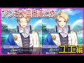 【ユエエンド】アンジェリークルミナライズ(CV.土屋神葉)Angelique【守護聖から告白NG\OKバージョン】