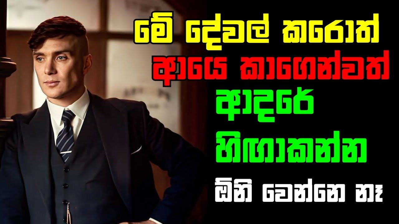 මේ විදියට කරොත් ආයේ ඔයා ප්‍රතික්ෂේප වෙන්නෙ නෑ - How to Ensure You Won't Be Rejected Again