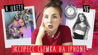 Фотосессия на iPhone в домашних условиях | Мои творческие мысли и советы