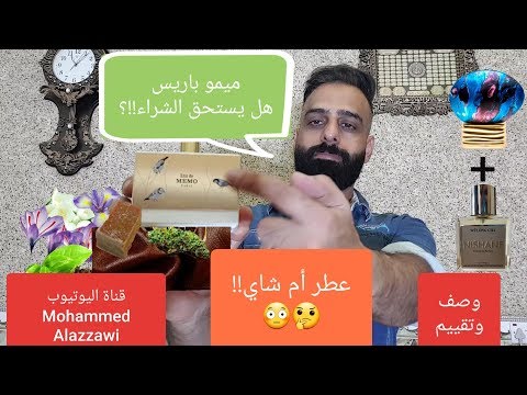 تقييم أو دي ميمو باريس    