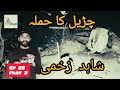 Shahid par churail ka war ep 23 part 02shahid vlogs saaya official horrors show