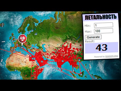 Создал Рандомный Вирус Plague Inc.