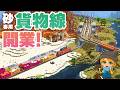 砂を運ぶ貨物路線を建設します｜マイクラ鉄道サバイバルep.7