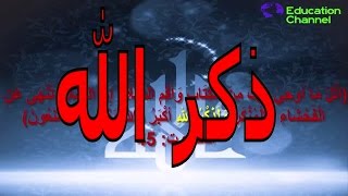 ذكر الله ... علاج مذهل  للأمراض النفسية .. سبحان الله !!!