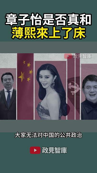 任剑涛 | 中國政黨政治的宮廷化和娛樂化 #china#搞笑 #政治