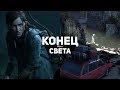 13 самых ожидаемых игр про конец света