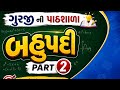 ધોરણ 10 બહુપદી part 2#maths#gurujinipathshala 