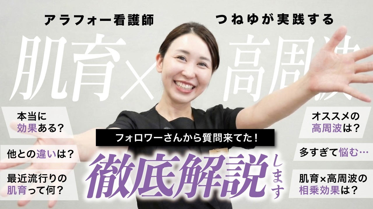 【肌育×高周波】高周波だけじゃ足りなかった！たるみに悩むアラフォー看護師がたどり着いた答え