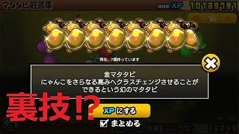 ニャンコ大戦争 エル ガチャ 裏技