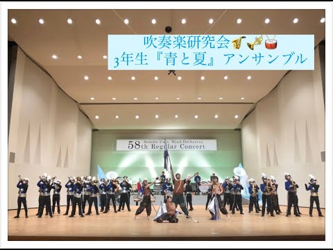 【＃55 黒門祭】青と夏～アンサンブルver.～