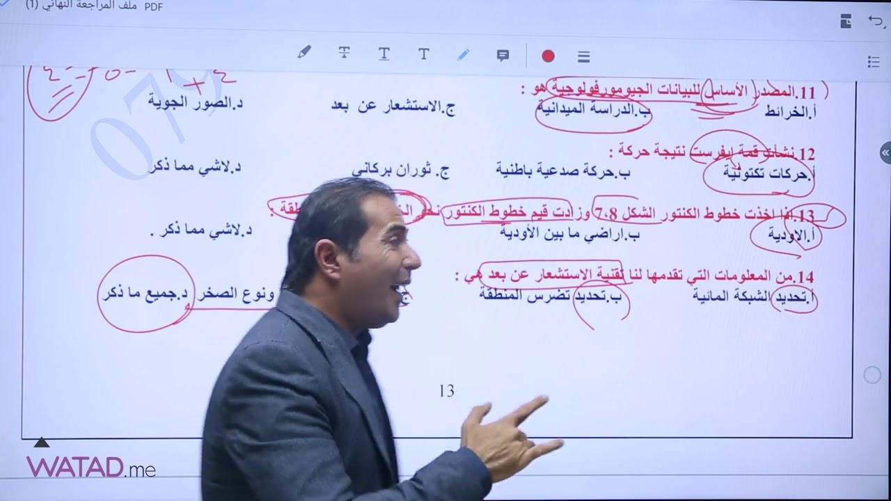 تـــوجــيهـي_2006 المراجعة النهائية لمادة #الجغرافيا ( الفصل الثاني) مع الأستاذ طـارق القـاسـم