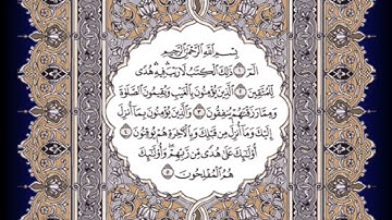 سورة البقرة الصفحة رقم 2 من مصحف المدينة المنورة بصوت فضيلة الشيخ محمود خليل الحصري (القرآن مكتوبا)