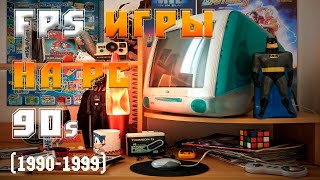 Спектрум игры ТОП ИГР 90х НА ПК 19901999 FPS ИГРЫ 90х ВО ЧТО ИГРАЛИ В 90е НА ПК FPS GAMES THE 90s ностальжи 90-х