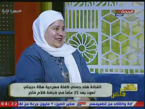 لاول مرة نجمه اعلانات زمان تظهر علي شاشه التلفزيون بعد 30 عام لن تتخيل شكلها الان