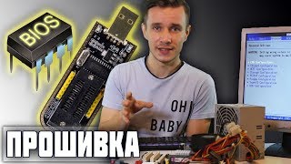 Прошивка BIOS программатором CH341A #РемонтПодписчику | Deny Simple