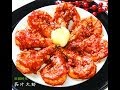 茄汁大虾Tomato sauce Prawns