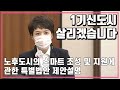 [김은혜TV] 1기 신도시 살리겠습니다│노후도시의 스마트 조성 및 지원에 관한 특별법안 제안설명 (20.09.08 국토위 전체회의)