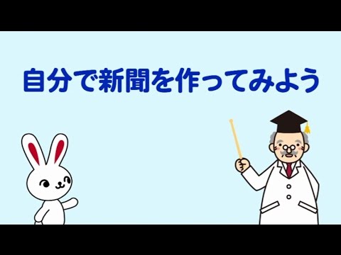 かほピョンと新聞博士の 新聞っておもしろい 作り方編 Youtube