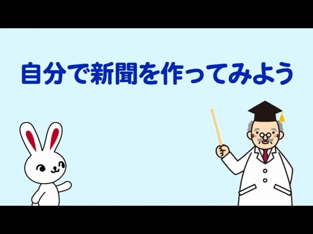 かほピョンと新聞博士の 新聞っておもしろい 作り方編 Youtube