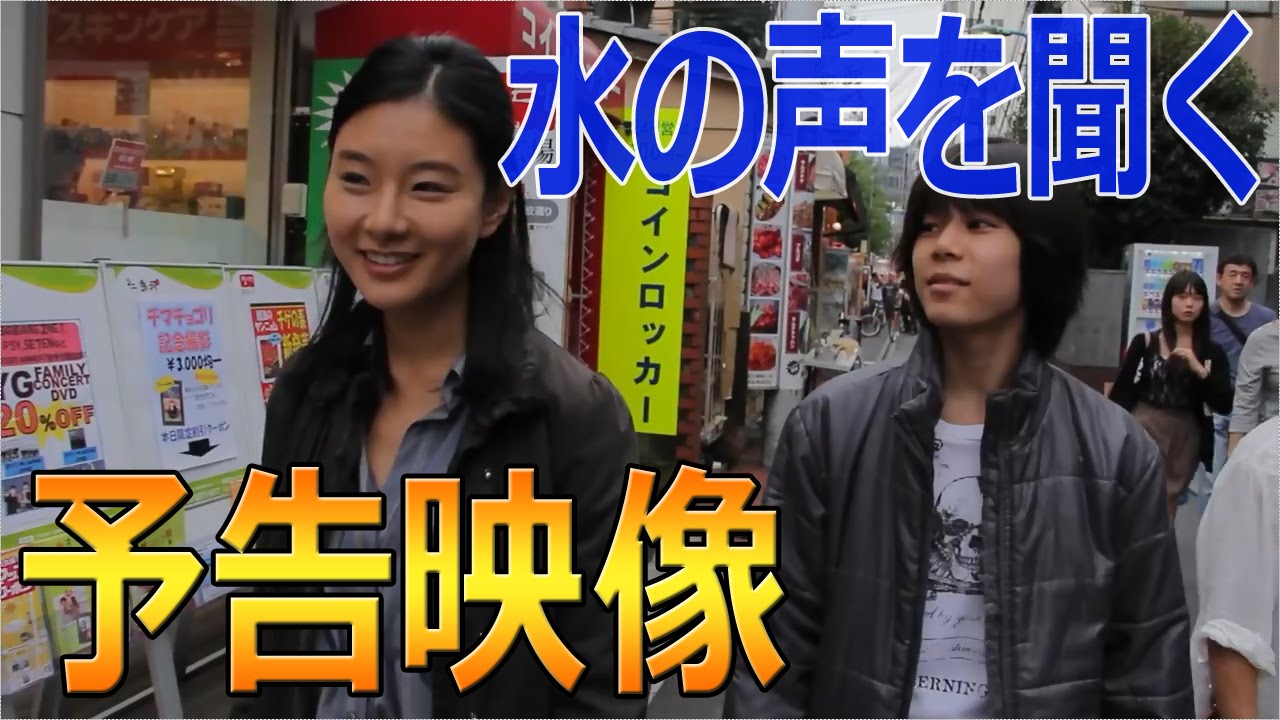 山本政志監督作品『水の声を聞く』予告編Ver2 - YouTube